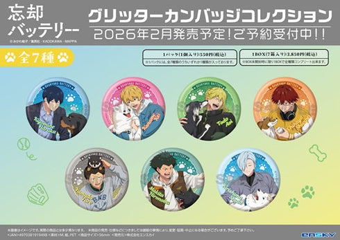 『忘却バッテリー』グリッターカンバッジコレクション【BOX】