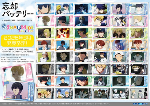 『忘却バッテリー』スナップマイド【BOX】