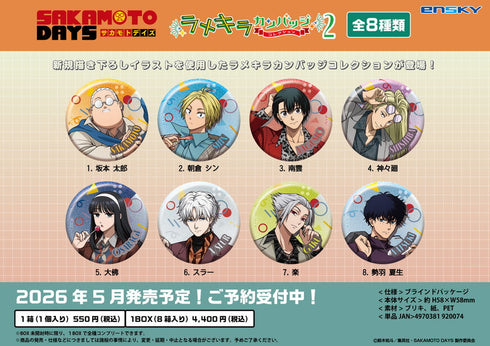 『SAKAMOTO DAYS』ラメキラカンバッジコレクション2【BOX】