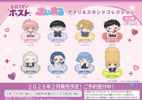 『えぶりでいホスト』ぷいまるアクリルスタンドコレクション【BOX】