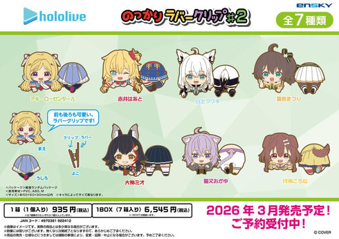 『ホロライブ』のっかりラバークリップ #2【BOX】