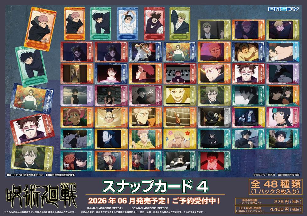 呪術廻戦』スナップカード4【BOX】 - Anime Store.JP