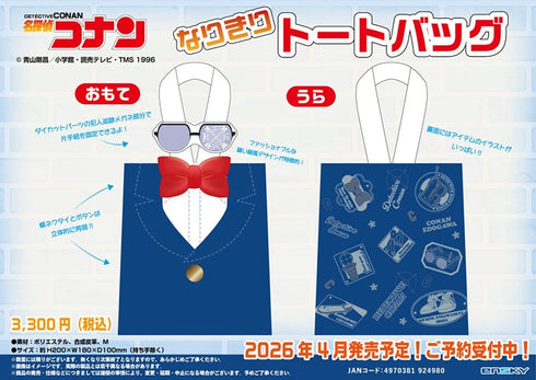 『名探偵コナン』なりきりトートバッグ