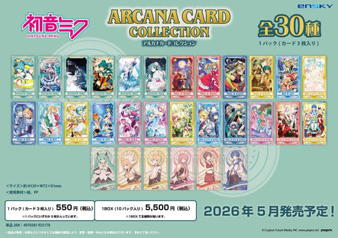 『初音ミク』アルカナカードコレクション【BOX】