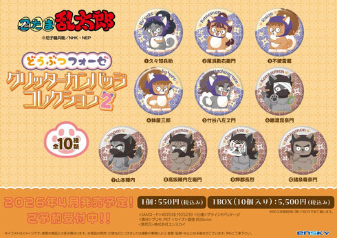『忍たま乱太郎』どうぶつフォーゼ グリッターカンバッジコレクション2【BOX】