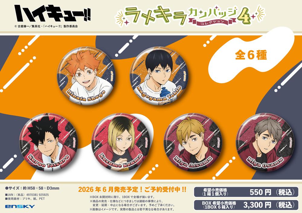 ハイキュー!!』ラメキラカンバッジコレクション4【BOX】 - Anime Store.JP
