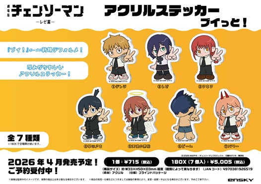 チェンソーマン レゼ篇』アクリルステッカー【BOX】 – Anime Store JP
