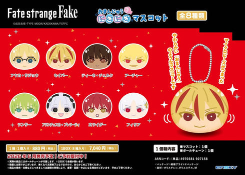 『Fate/strange Fake』おまんじゅうにぎにぎマスコット【BOX】