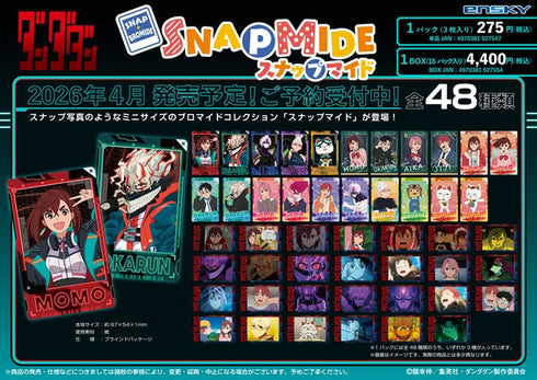『ダンダダン』スナップマイド【BOX】