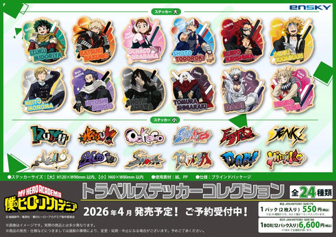 『僕のヒーローアカデミア』トラベルステッカーコレクション【BOX】