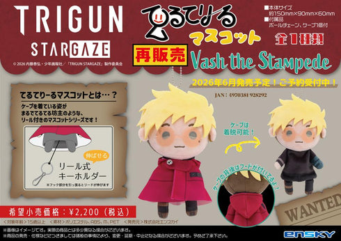 『TRIGUN STAMPEDE』てるてりーるマスコット ヴァッシュ・ザ・スタンピード【202602再販】