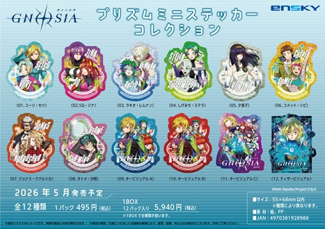 『グノーシア』プリズムミニステッカーコレクション【BOX】
