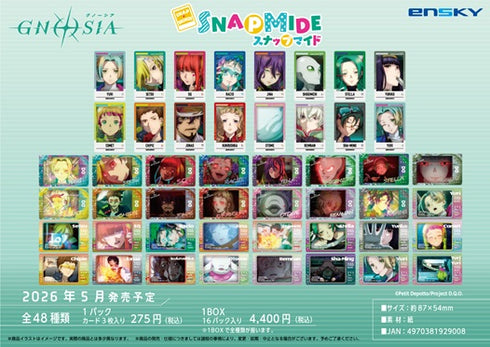 『グノーシア』スナップマイド【BOX】