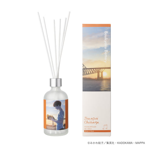 『忘却バッテリー』ルームディフューザー 千早瞬平 -フレッシュシトラス-