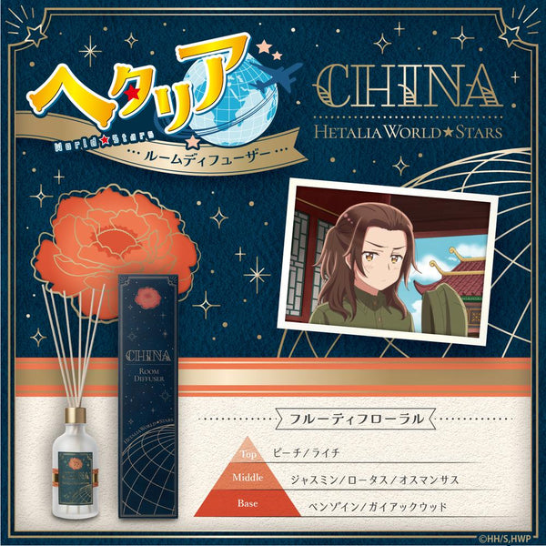 『ヘタリア World☆Stars』ルームディフューザー 中国-フルーティフローラル-