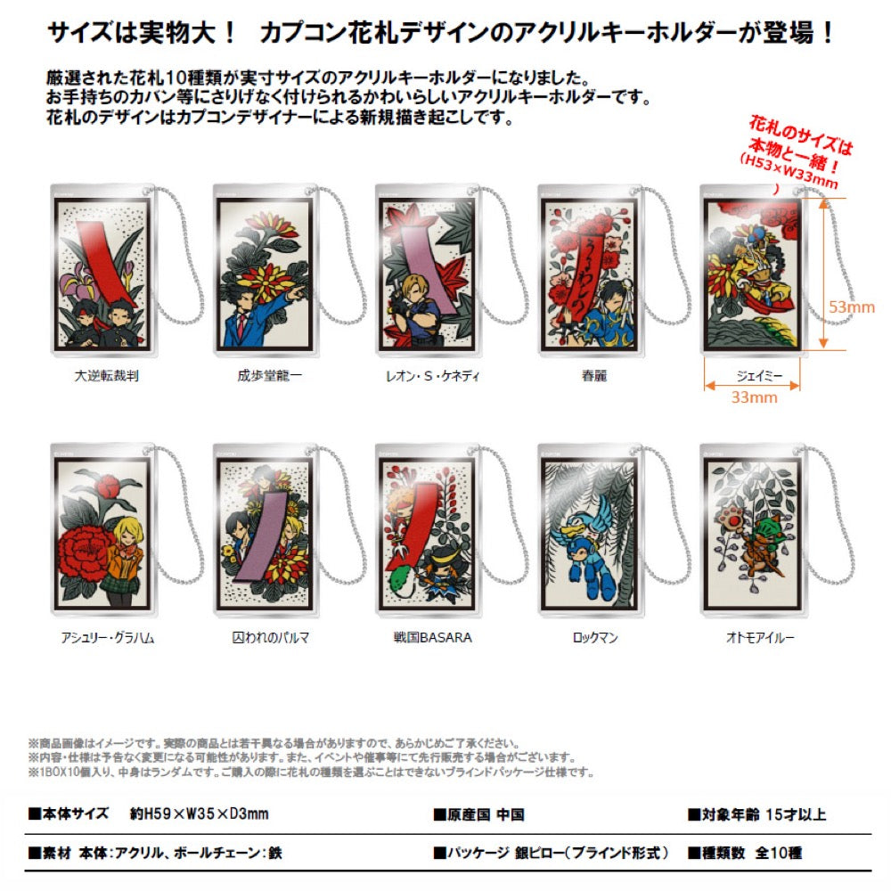 花札キーホルダーコレクション　コンプリートボックス 花札キーホルダーコレクション コンプリートボックス