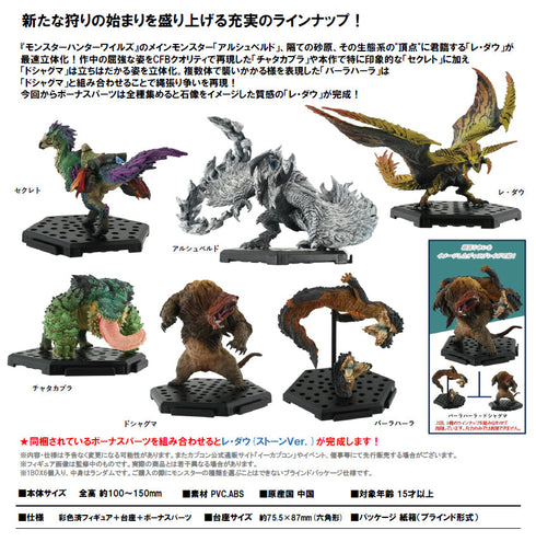 『モンスターハンター』カプコンフィギュアビルダー スタンダードモデル Plus Vol.27【BOX】