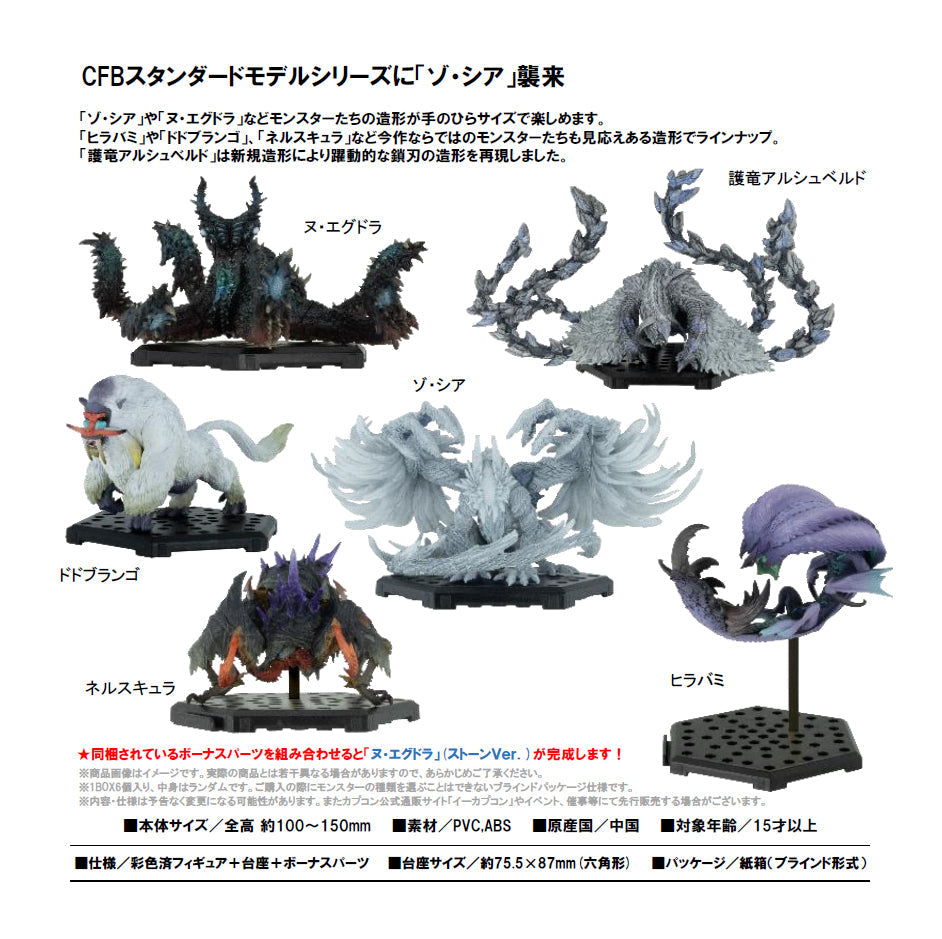 モンスターハンター』カプコンフィギュアビルダー スタンダードモデル