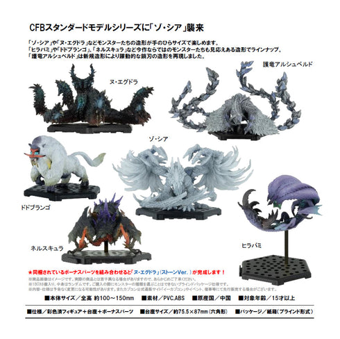『モンスターハンター』カプコンフィギュアビルダー スタンダードモデル Plus Vol.29【BOX】