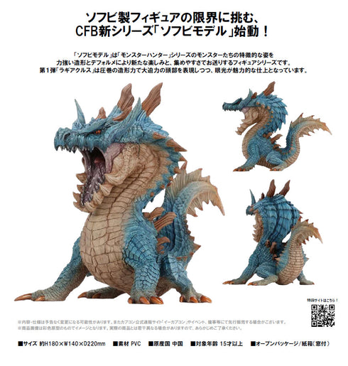 『モンスターハンター』カプコンフィギュアビルダー ソフビモデル ラギアクルス