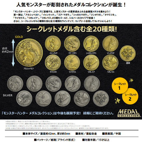 『モンスターハンター』メダルコレクション Vol.1【BOX】