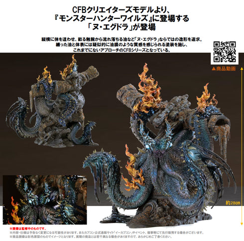 『獄焔蛸』カプコンフィギュアビルダー クリエイターズモデル ヌ・エグドラ