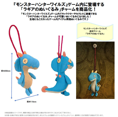 《怪物猎人:野性》拉吉亚玩偶