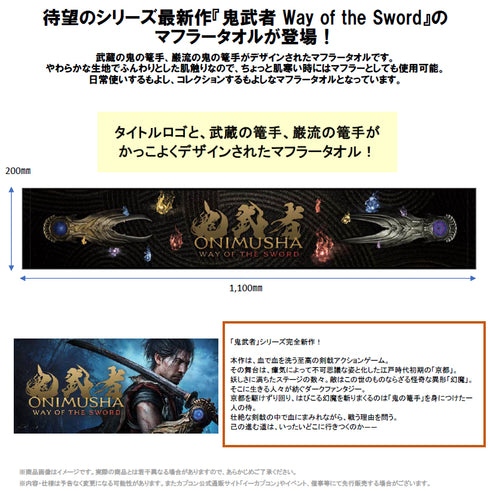 『鬼武者 Way of the Sword』マフラータオル 鬼の篭手