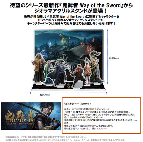 《鬼武者 Way of the Sword》場景式壓克力立牌