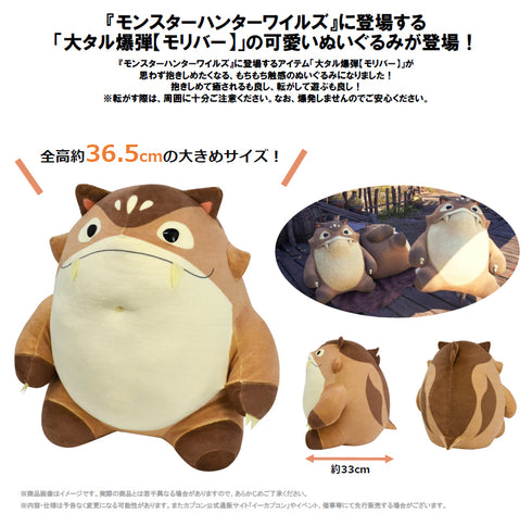 『モンスターハンターワイルズ』もちハグぬいぐるみ 大タル爆弾(モリバー)