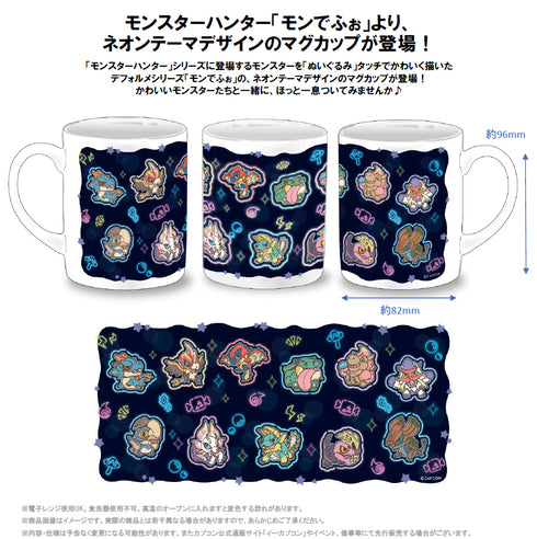 『モンスターハンター』モンでふぉ マグカップ ネオンテーマ