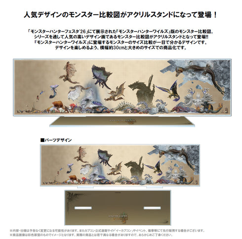 『モンスターハンターワイルズ』モンスター比較図 アクリルスタンド