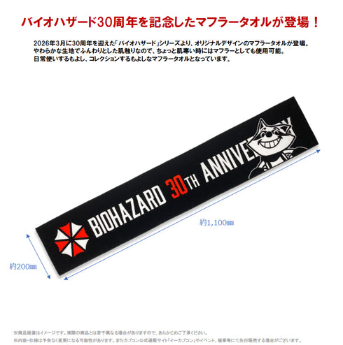 『バイオハザード30周年』マフラータオル