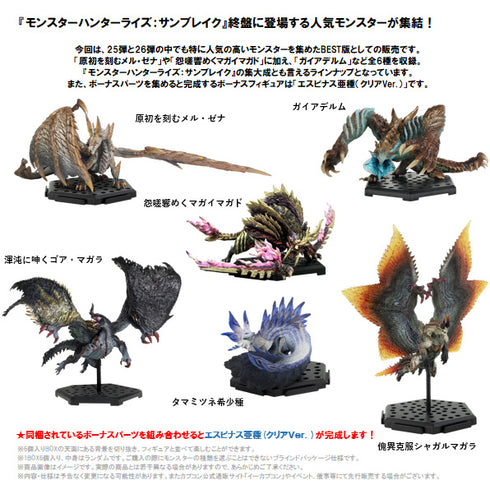 『モンスターハンター』カプコンフィギュアビルダー スタンダードモデル Plus THE BEST -Vol.25・26-【BOX】