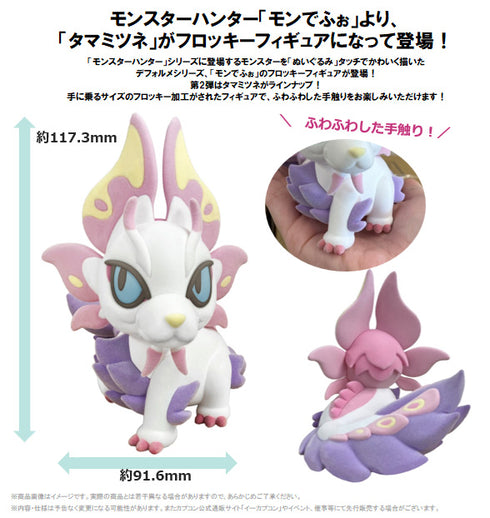 『モンスターハンター』モンでふぉ フロッキーフィギュア タマミツネ