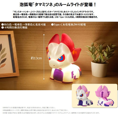 "Monster Hunter" Room Light: Tamamitsune