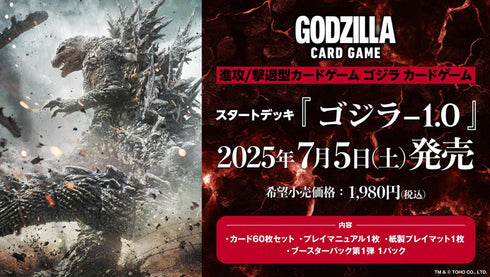『ゴジラシリーズ』ゴジラ カードゲーム スタートデッキ ゴジラ-1.0【BOX】