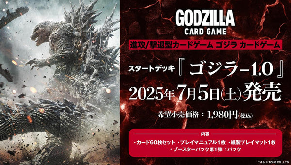 『ゴジラシリーズ』ゴジラ カードゲーム スタートデッキ ゴジラ-1.0【BOX】