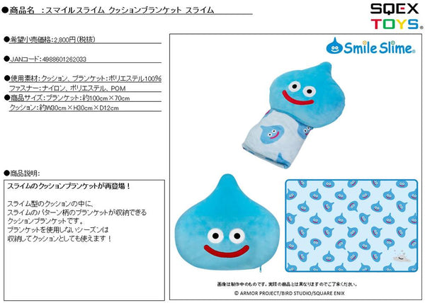 『ドラゴンクエスト』スマイルスライム クッションブランケット スライム【202510再販】