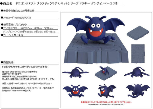 『ドラゴンクエスト』プラスチックモデルキットシリーズ ドラキー ダンジョンベースつき