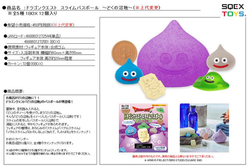 『ドラゴンクエスト』スライムバスボール -どくの沼地-【BOX】【202505再販】