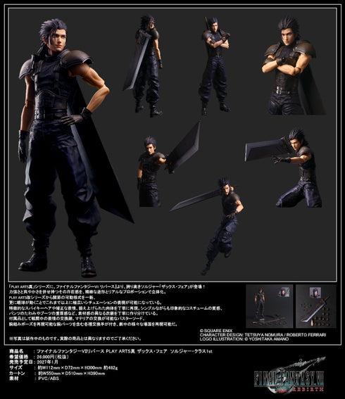 『ファイナルファンタジーVII リバース』PLAY ARTS真 ザックス・フェア ソルジャー・クラス1st