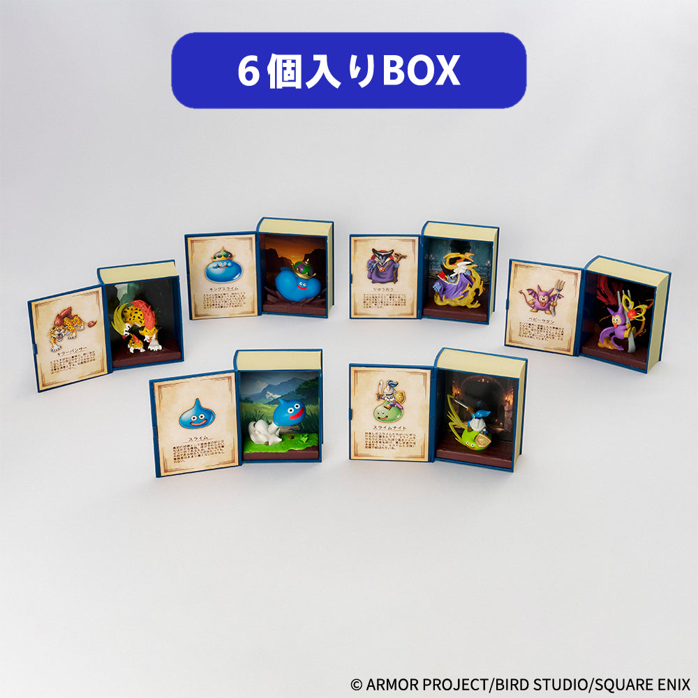ドラゴンクエスト』冒険の書コレクション 討伐モンスターフィギュア