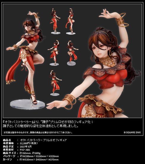 『オクトパストラベラー』プリムロゼ フィギュア