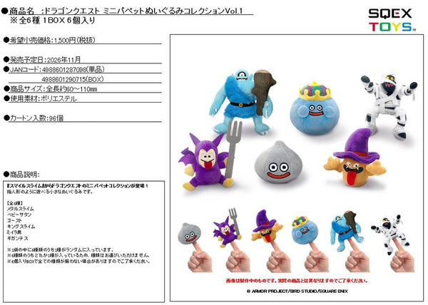 『ドラゴンクエスト』ミニパペットぬいぐるみコレクションVol.1【BOX】