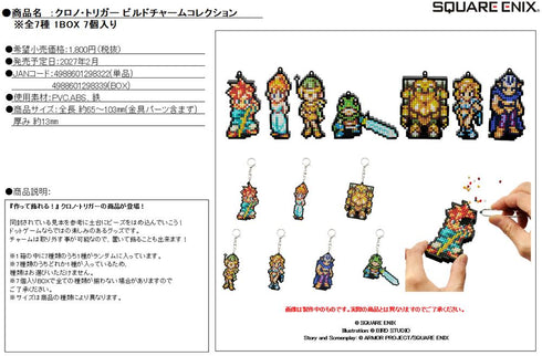 『クロノ・トリガー』ビルドチャームコレクション【BOX】