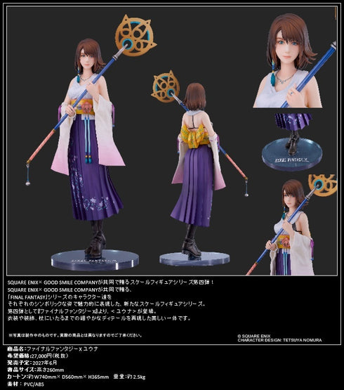 『ファイナルファンタジーX』ユウナ
