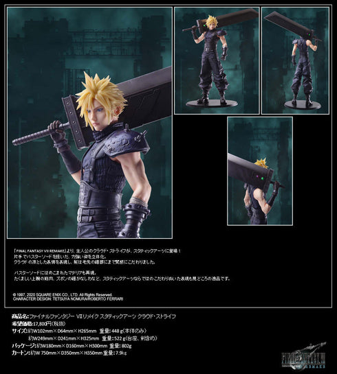 『ファイナルファンタジーVII リメイク』スタティックアーツ クラウド・ストライフ【202506再販】