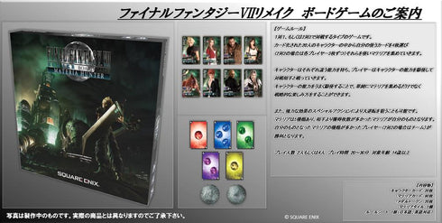 『ファイナルファンタジーVII リメイク』ボードゲーム マテリアハンター【202608再販】