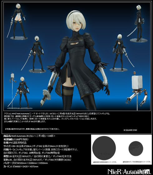 『NieR:Automata』2B(ヨルハ 二号B型) DX版【202506再販】